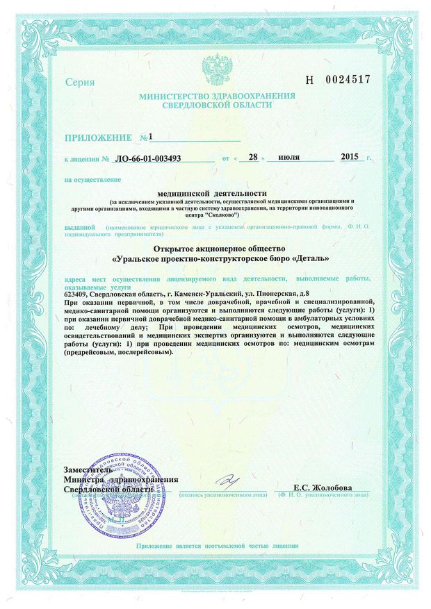 Министерства здравоохранения Свердловской области на осуществление медицинской деятельности (3 стр)
